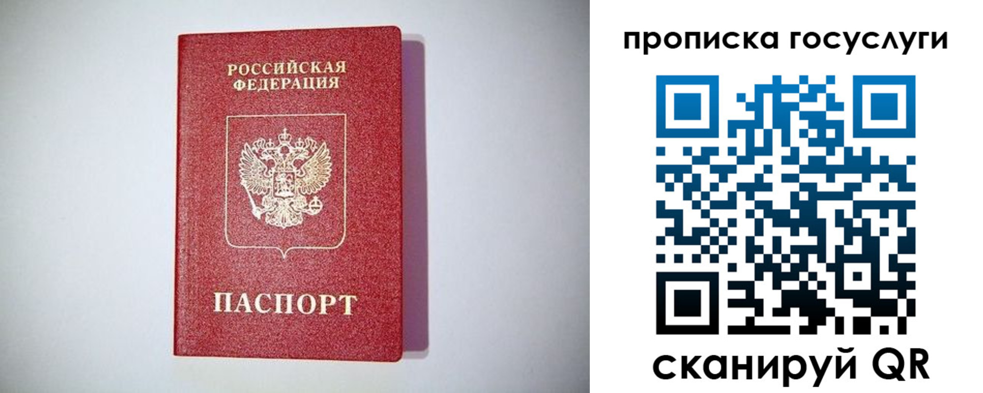 временная регистрация госуслуги в Советском