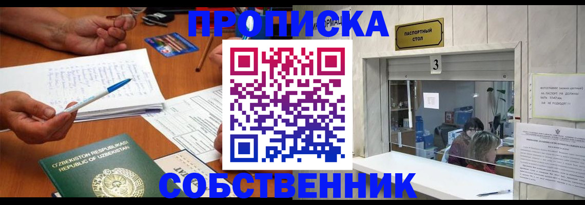 прописка для военкомата в Советском