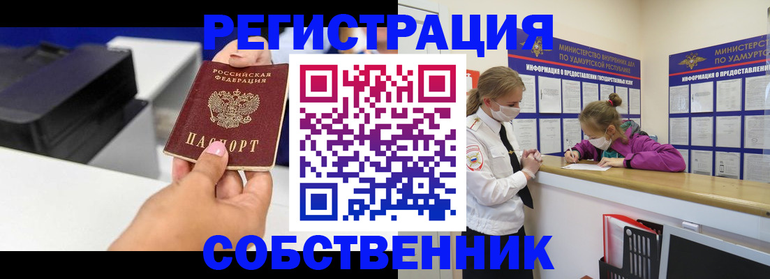временная регистрация в квартире в Советском