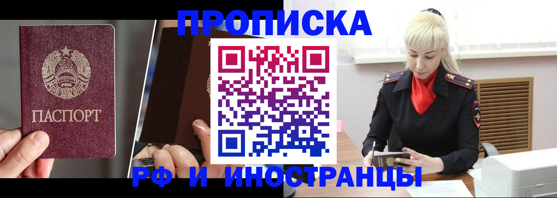 временная регистрация в Советском