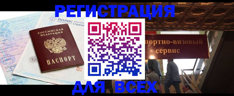 временная регистрация надежно в Советском