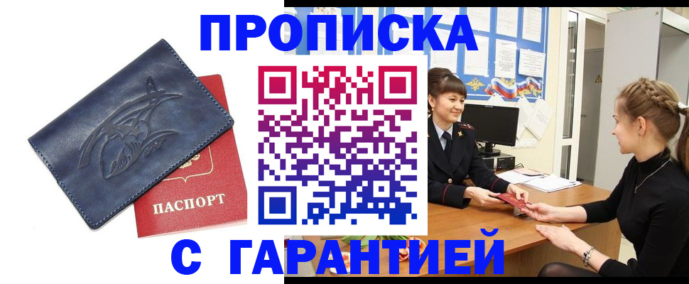 прописка для кредита в Советском