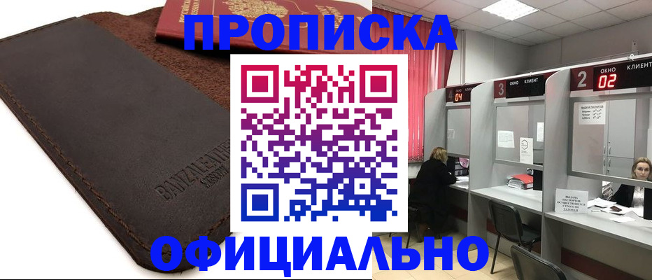 временная регистрация для школы в Советском