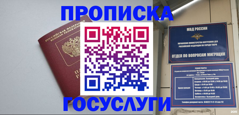 временная регистрация надежно в Советском