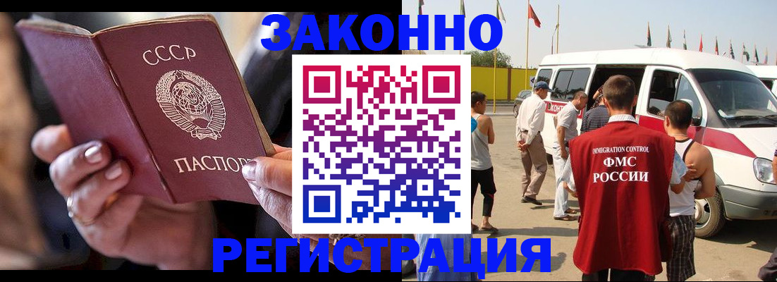 прописка от собственника в Советском